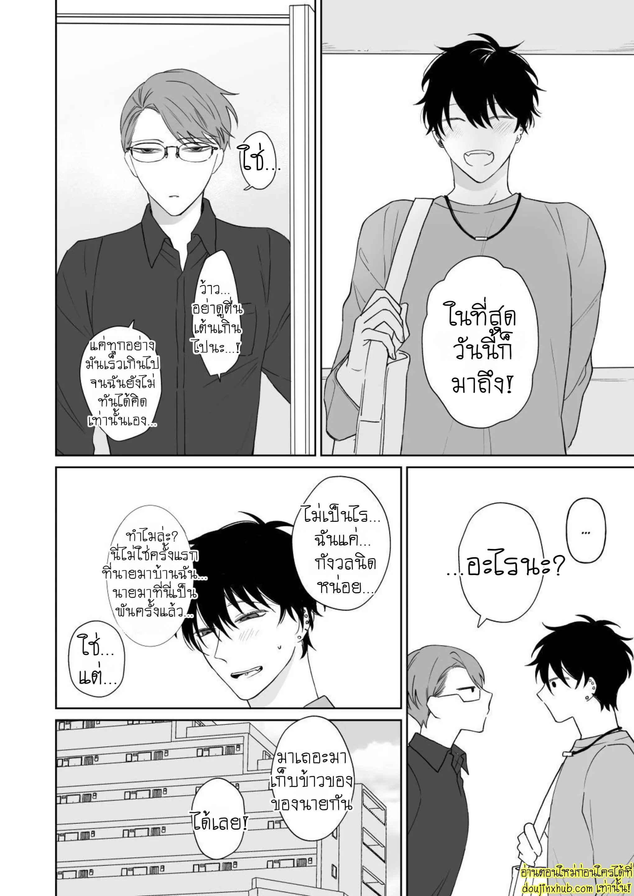 มาอยู่ด้วยกันตลอดไปเถอะ